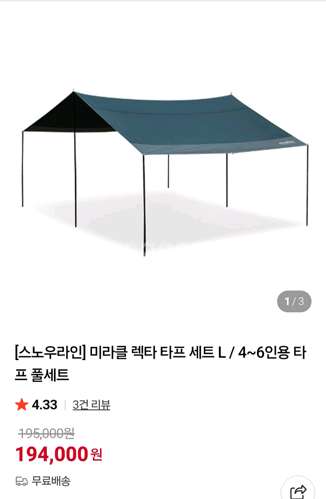 스노우라인 미라클 렉타타프--6