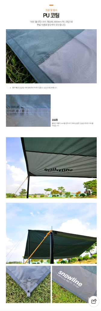 스노우라인 미라클 렉타타프--7