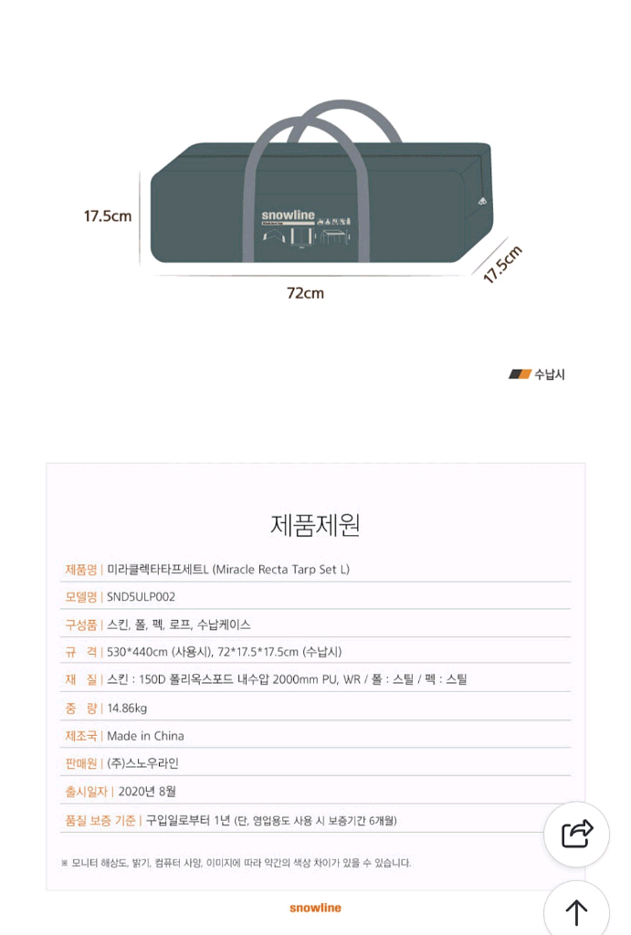 스노우라인 미라클 렉타타프--9