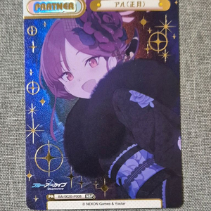 블루아카이브 정월 아루 리버스포유 NBP 카드