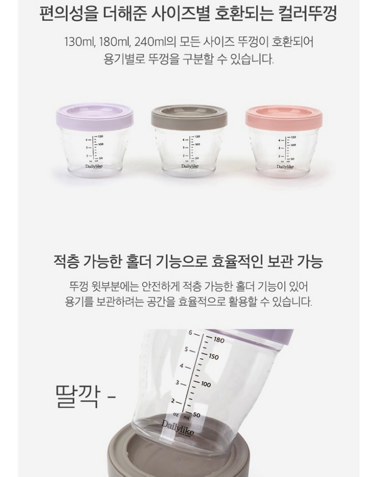 새것 > [베베락] 트라이탄 이유식용기 240ml 3P 2세트--1