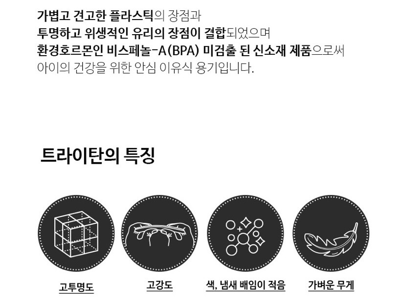 새것 > [베베락] 트라이탄 이유식용기 240ml 3P 2세트--4