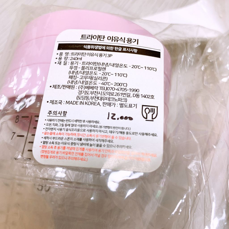 새것 > [베베락] 트라이탄 이유식용기 240ml 3P 2세트--6