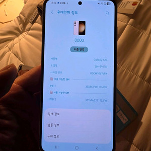 갤럭시 S23 512GB 스타벅스어디션 팝니다