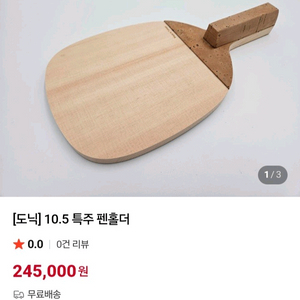 최상급)도닉 펜홀더 특주 10.5mm. 기소히노키 87~90gㅡ최저245000ㅡGu575391ps무게.결사진드 이미지