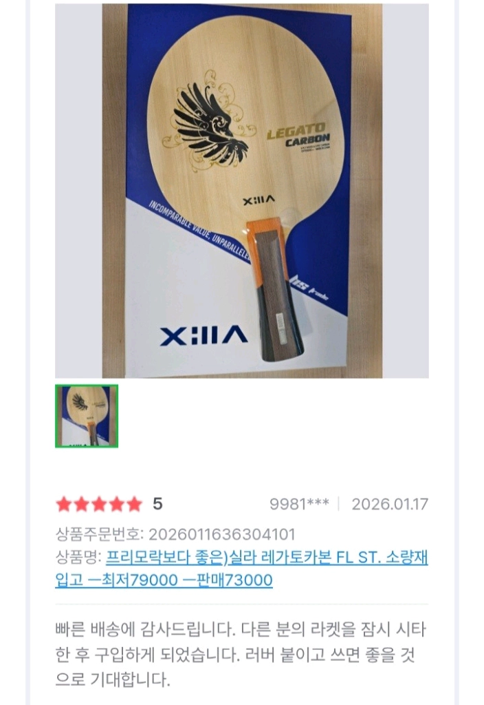 프리모락보다 좋은)실라 레가토카본 FL ST. 소량재입고ㅡ최저79000ㅡ판매73000 무배hf453512ilhttp 이미지
