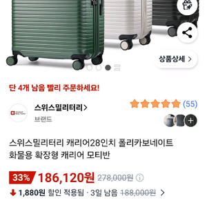 스위스밀리터리 모티반 캐리어 24 28인치 새상품 이미지