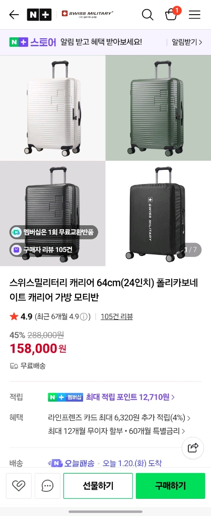 스위스밀리터리 모티반 캐리어 24 28인치 새상품 이미지