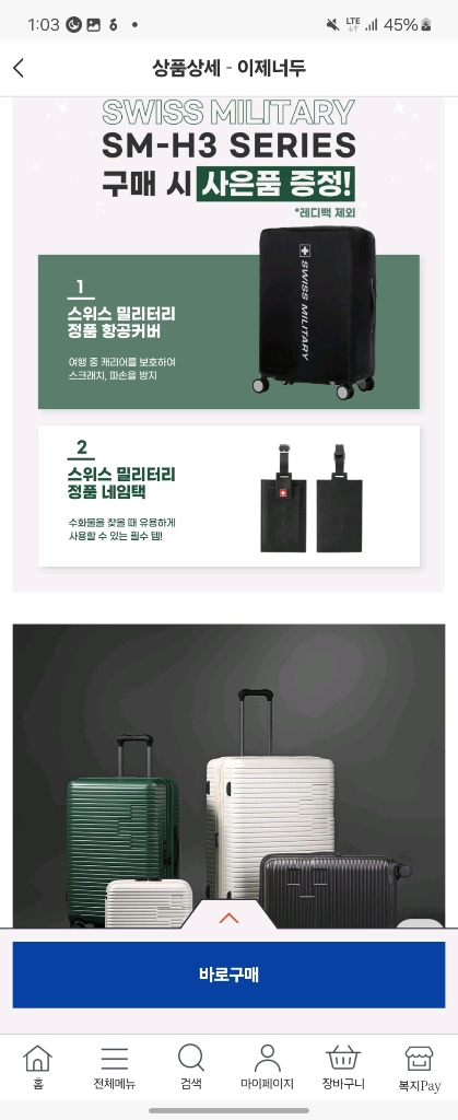 스위스밀리터리 모티반 캐리어 24 28인치 새상품 이미지