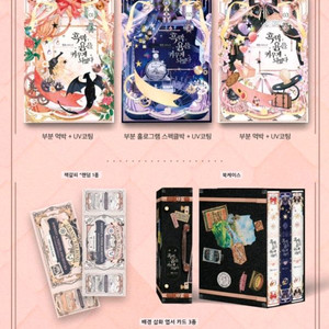 흑막용을 키우게 되었다 소장본 완결 박스세트 부록 전체 포함