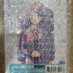 하나노이군과 상사병 10권 한정판 미개봉