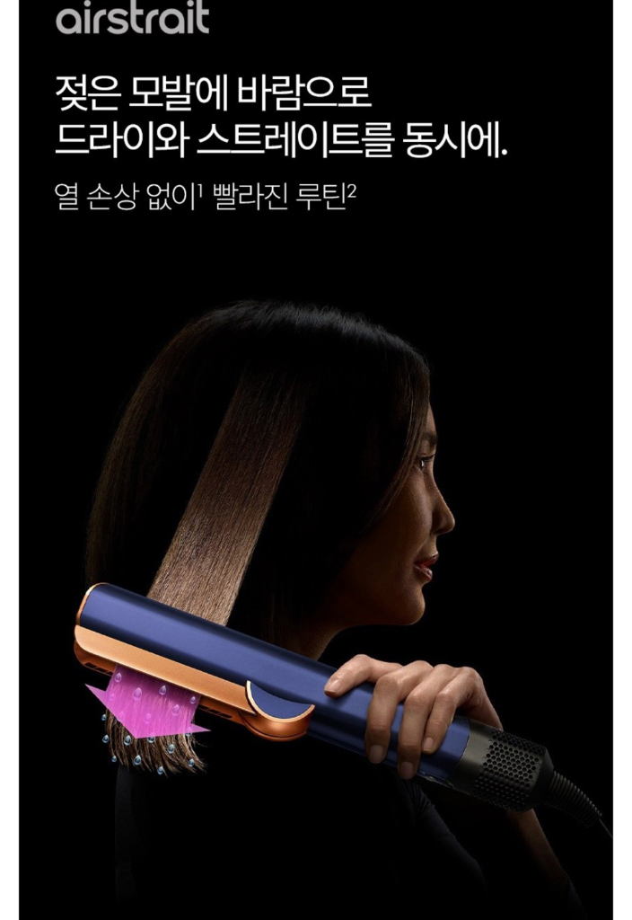 에어스트레이트 드라이 스트레이트너 이미지