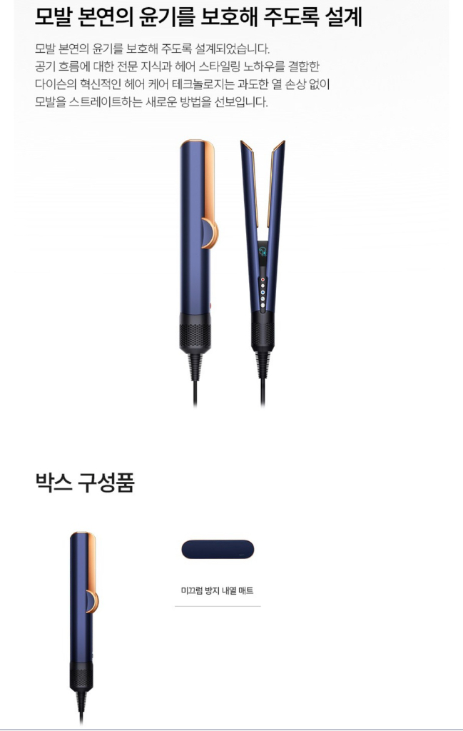 에어스트레이트 드라이 스트레이트너 이미지