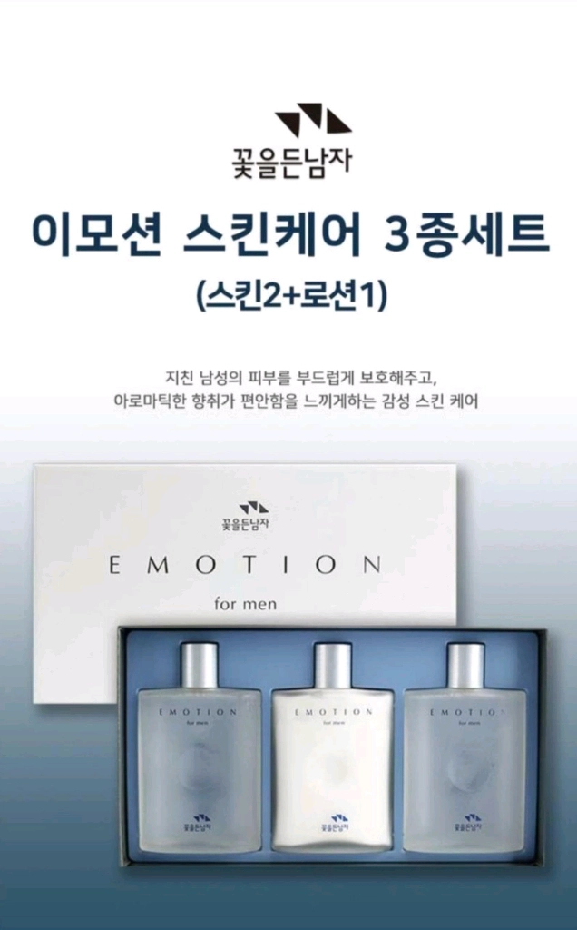 꽃을든 남자화장품 스킨 로션 케어 3종 세트 선물세트꽃을든 남자 스킨, 로션, 케어 3종 세트입니다. 남성 피부를 이미지