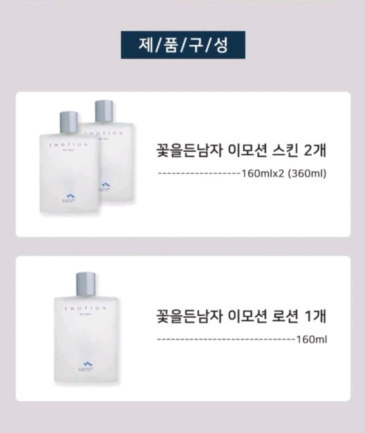 꽃을든 남자화장품 스킨 로션 케어 3종 세트 선물세트꽃을든 남자 스킨, 로션, 케어 3종 세트입니다. 남성 피부를 이미지