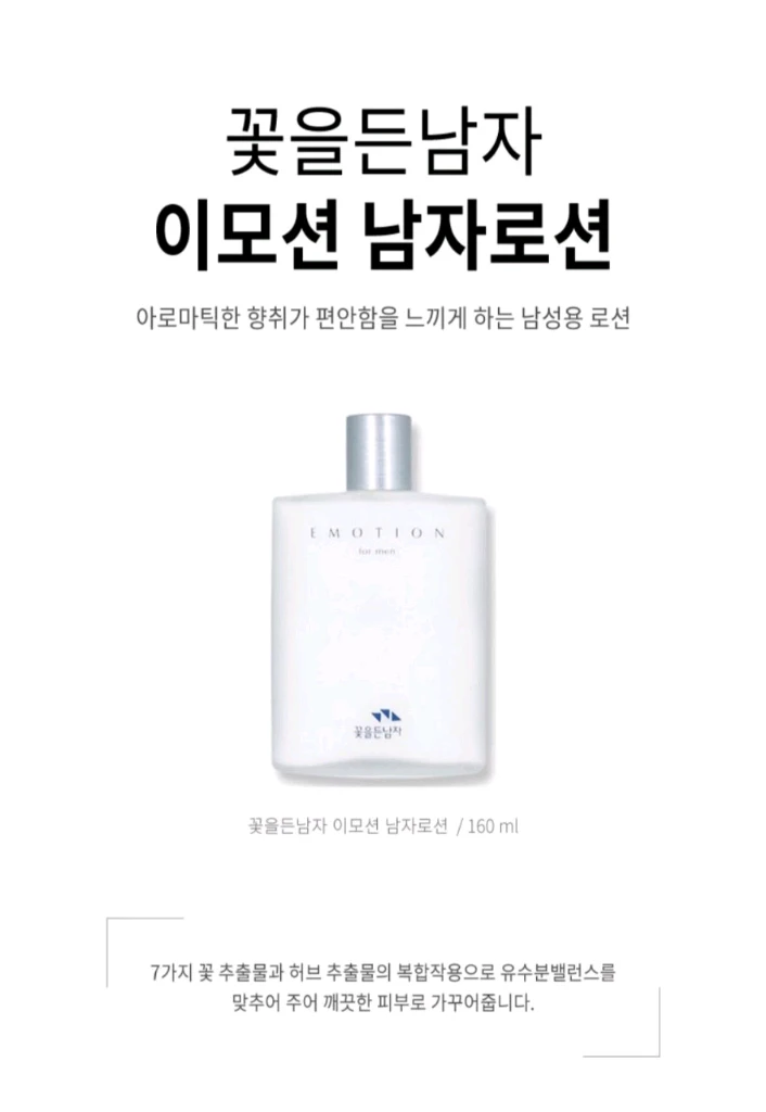 꽃을든 남자화장품 스킨 로션 케어 3종 세트 선물세트꽃을든 남자 스킨, 로션, 케어 3종 세트입니다. 남성 피부를 이미지