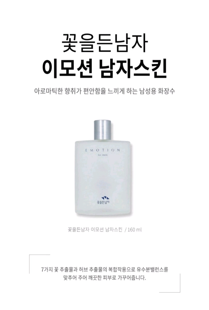 꽃을든 남자화장품 스킨 로션 케어 3종 세트 선물세트꽃을든 남자 스킨, 로션, 케어 3종 세트입니다. 남성 피부를 이미지