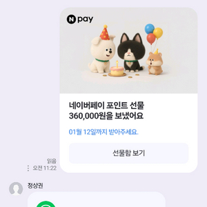 네이버페이 6만포인트