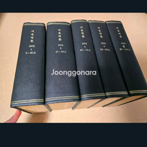 서울평론 1973~1975합본