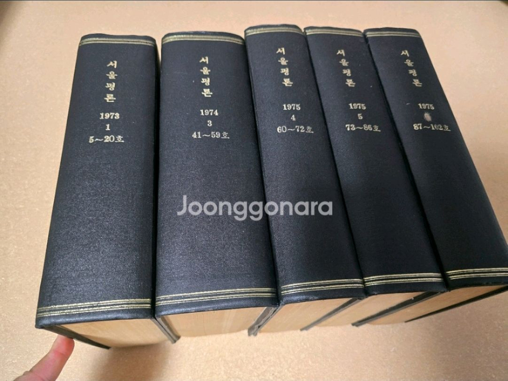 서울평론 1973~1975합본--2