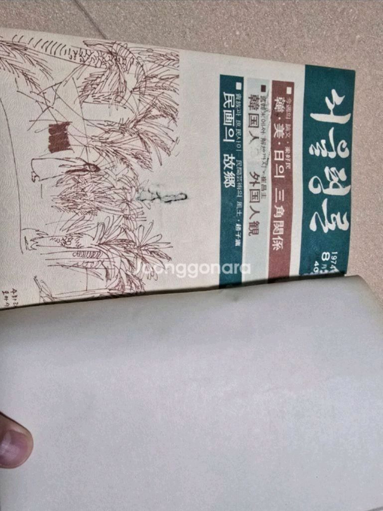 서울평론 1973~1975합본--5