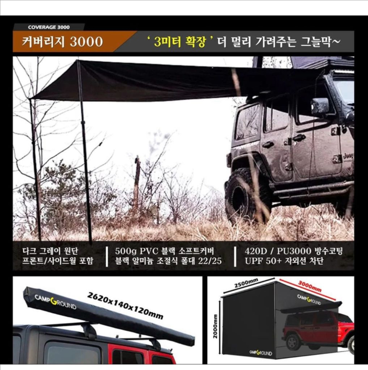차량용 어닝 판매합니다(캠프그라운드 커버리지3000) 이미지