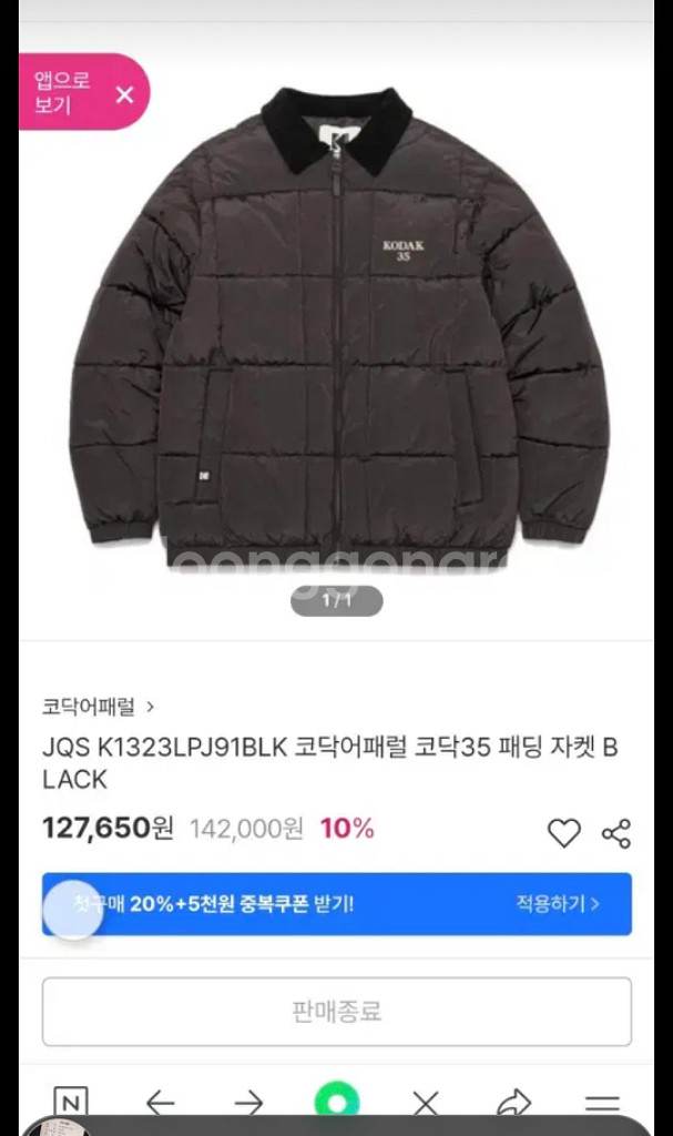 코닥패딩점퍼 95(M)상태깨끗양호한편입니다카라는골덴입니다상--5