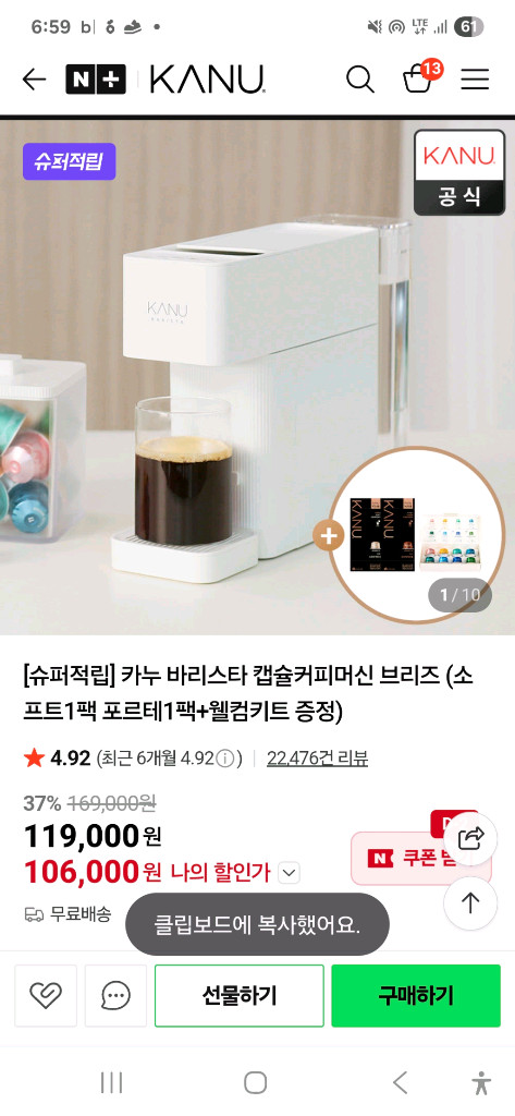 카누 바리스타 커피머신 가정용 캡슐 이미지