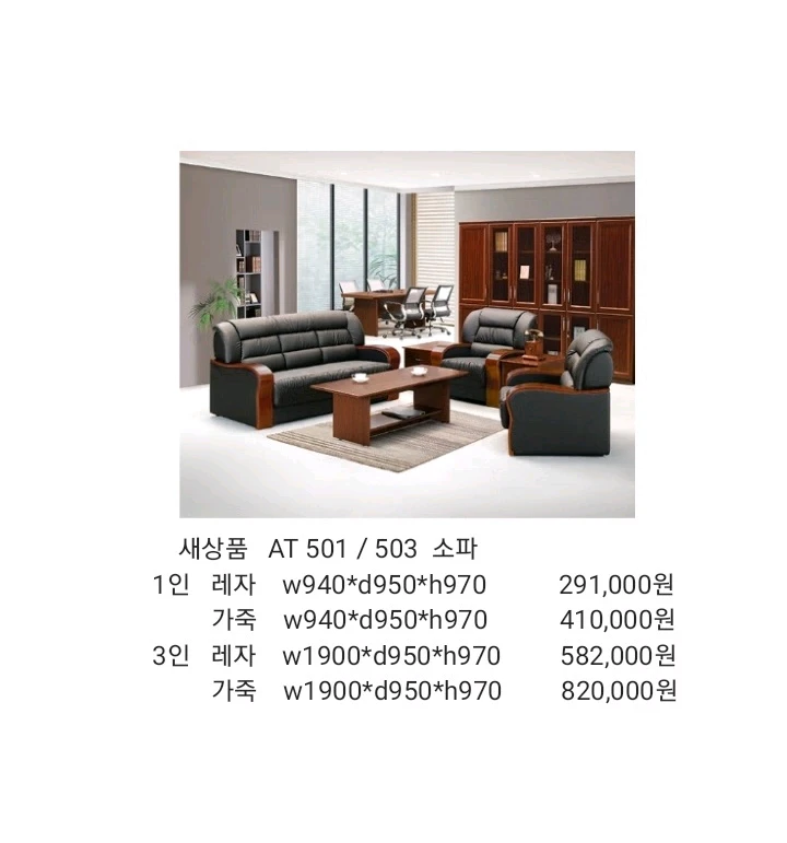 쇼파 쇼파탁자,중역책상 중역의자 중역서랍 이미지