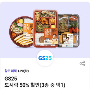 gs25 도시락3종 50프로 할인