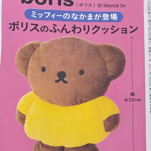 일본 패션 잡지 린넨 린넬 부록 보리스 쿠션