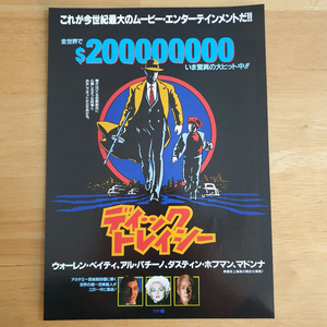 영화 딕트레이시 Dick Tracy 워렌비티 알파치노 더스틴호프먼 마돈나 일본영화전단지 고전영화 빈티지소품 일본소품 이미지