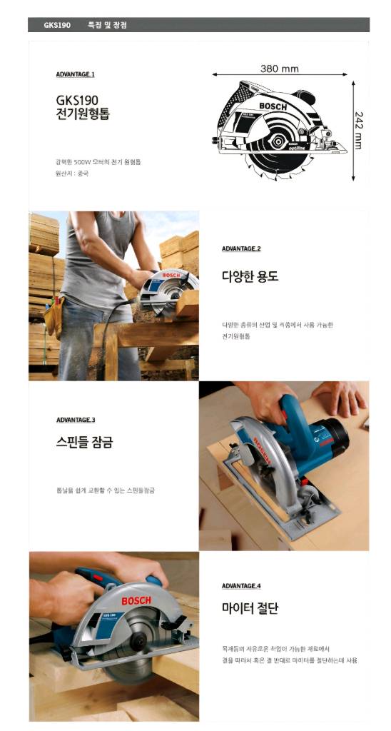 BOSCH 보쉬전기원형톱 GKS190 유선스킬 7인치스킬 A급 이미지