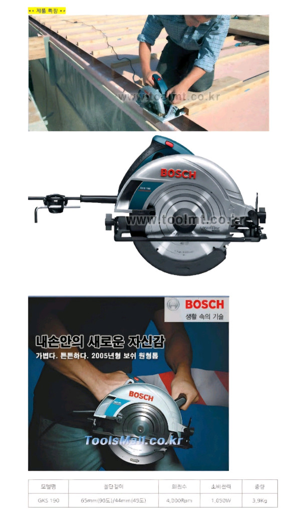 BOSCH 보쉬전기원형톱 GKS190 유선스킬 7인치스킬 A급 이미지