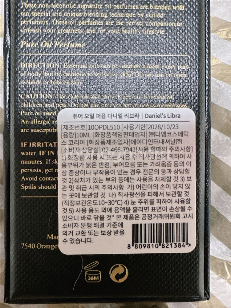 다니엘트루스 다니엘 리브라 오일퍼퓸--1