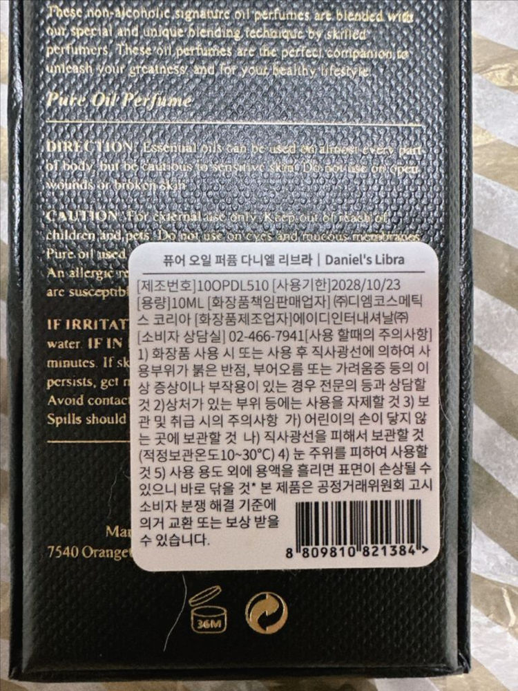 다니엘트루스 다니엘 리브라 오일퍼퓸--1