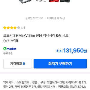 로보락 S9 MaxV Slim 악세서리 키트