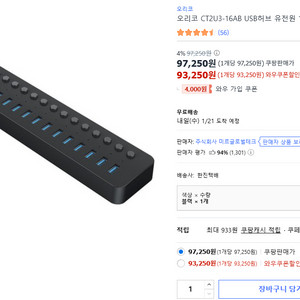 (1일 사용, 2개 있음.) 오리코 CT2U3-16AB USB허브 유전원 16포트 충전겸용 USB3.0