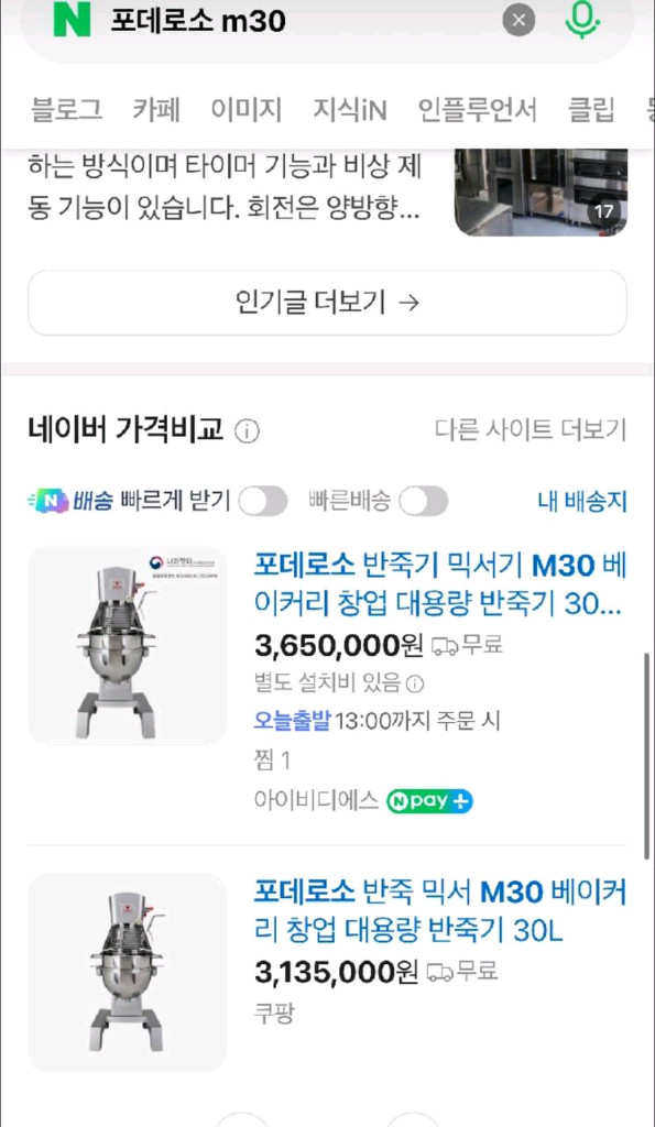 포데로소 M30 업소용 대용량 반죽기--2