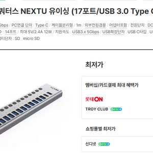 1일사용 - 이지넷유비쿼터스 NEXTU 유이싱 (17포트/USB 3.0 Type C)