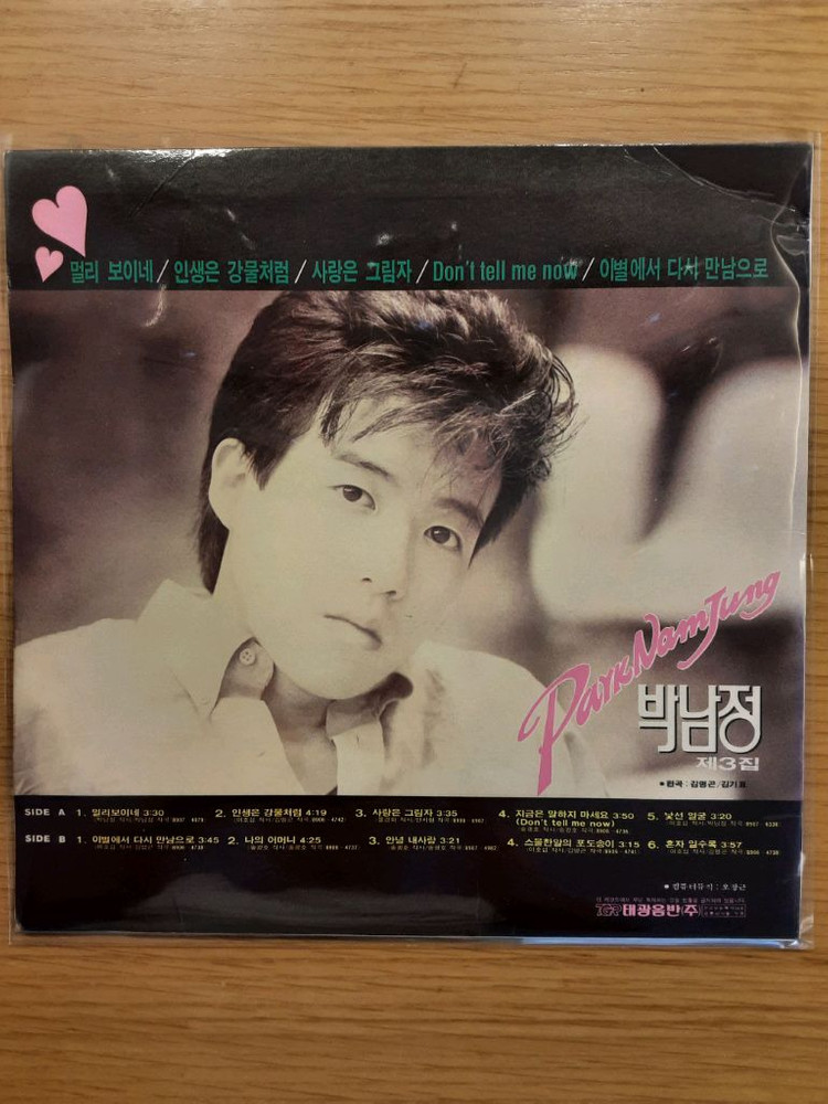 박남정 lp 이미지