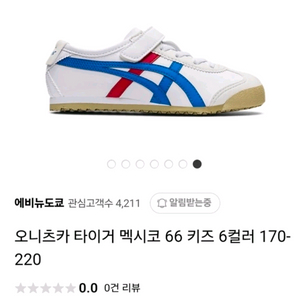 오니츠카 멕시코 66 키즈 170mm 새상품급!!!