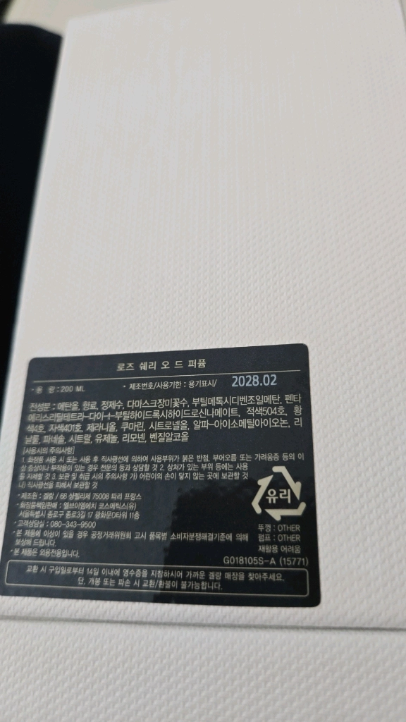 겔랑 로즈쉐리 200ml 이미지