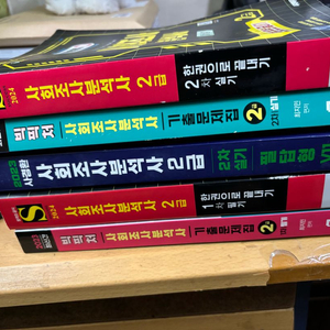 사회조사분석사 2급 자격증 대비 교재 세트 이미지