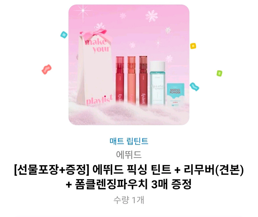 에뛰드 픽싱 틴트 쿨핑온탑, 리무버, 파우치 세트 이미지