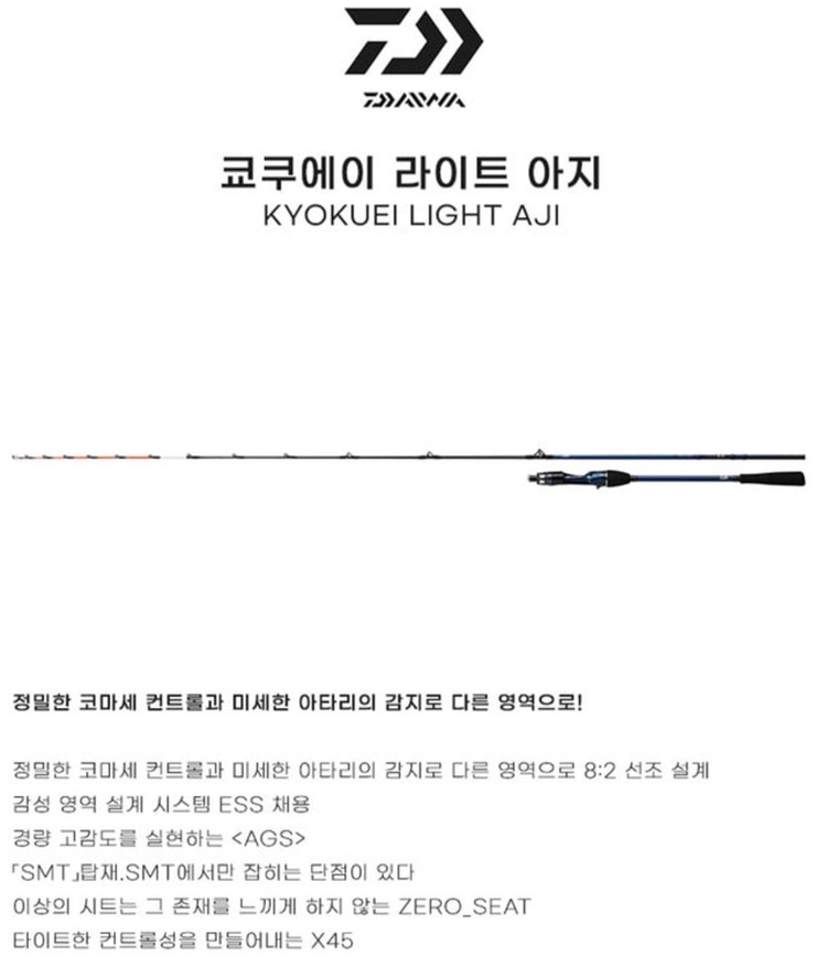 다이와 최고사양 갑/쭈로드 '극예(코쿠에이) 라이트 아지165 테크'--4