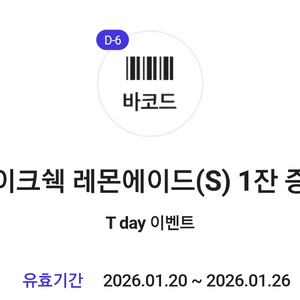 쉐이크쉑 레몬에이드 쿠폰 (1/26)