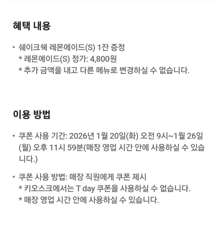 쉐이크쉑 레몬에이드 쿠폰 (1/26)--1