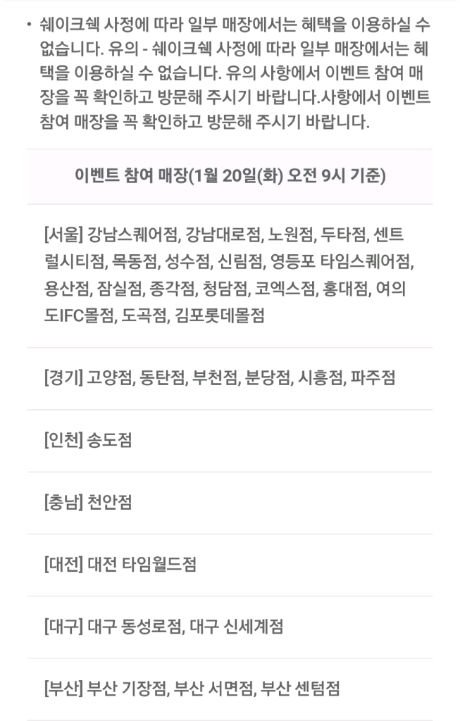 쉐이크쉑 레몬에이드 쿠폰 (1/26)--3