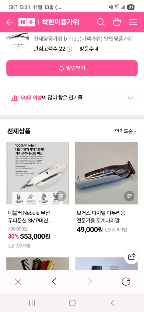 네뷸러 smp 두피문신 무선기기--1